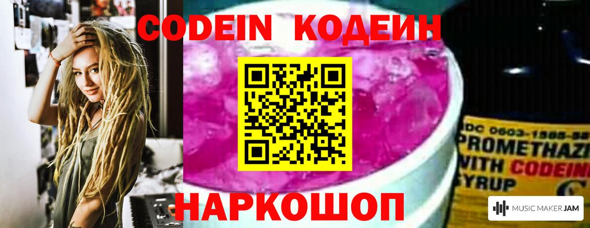 Кодеиновый сироп Lean напиток Lean (лин) Александров