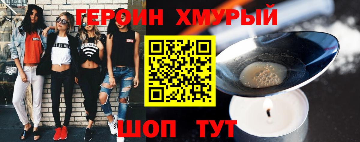 ГЕРОИН белый Александров