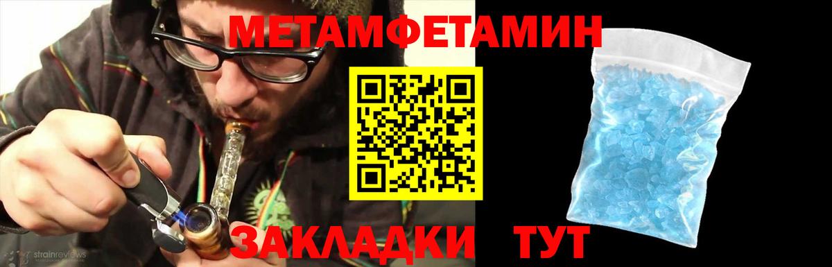 Первитин Methamphetamine Александров